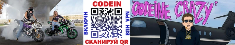 Codein напиток Lean (лин)  Белёв 